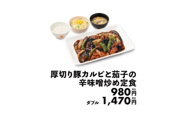 松屋 厚切り豚カルビと茄子の辛味噌炒め定食とダブル定食の価格