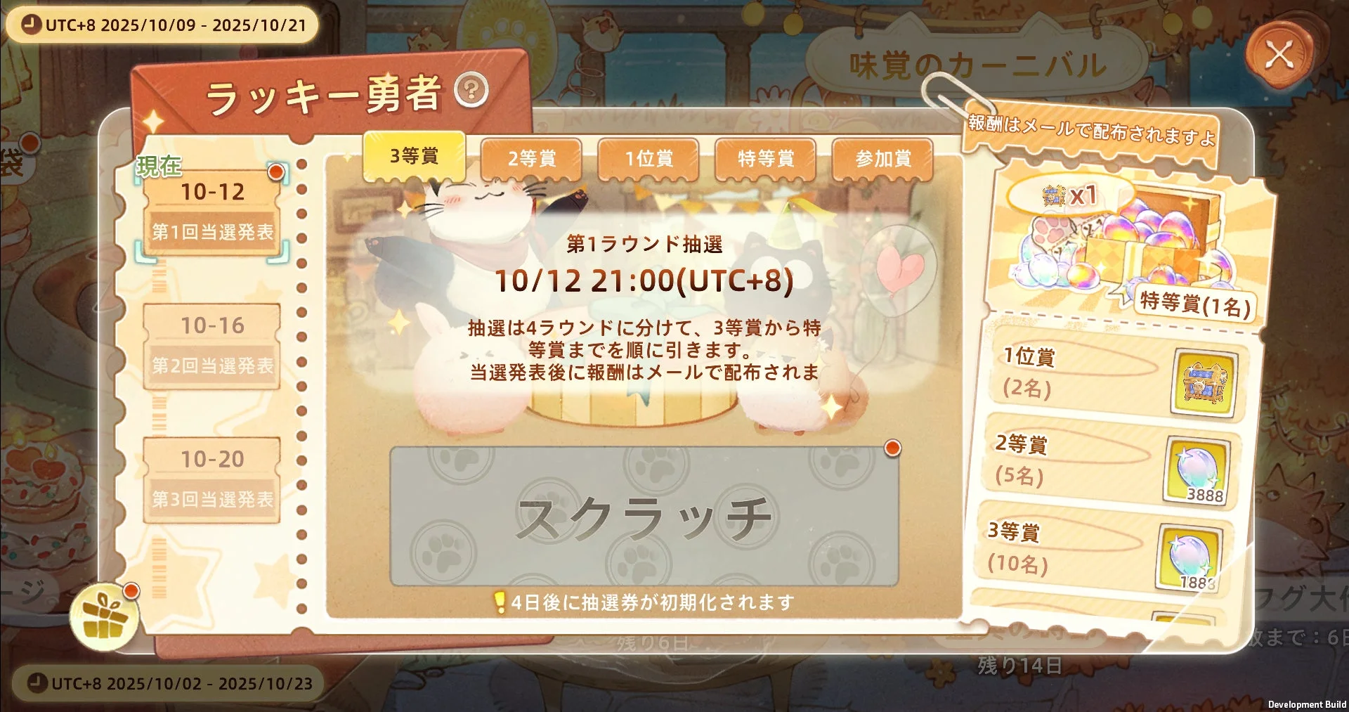 豪華賞品が当たる「ラッキー勇者」抽選イベントのUI