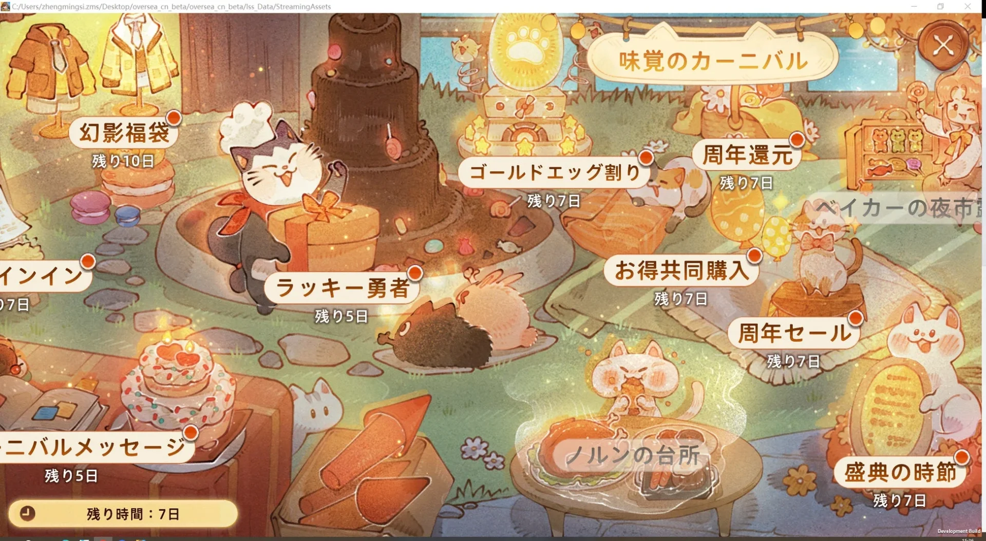 「味覚のカーニバル」イベント全体のメニュー画面