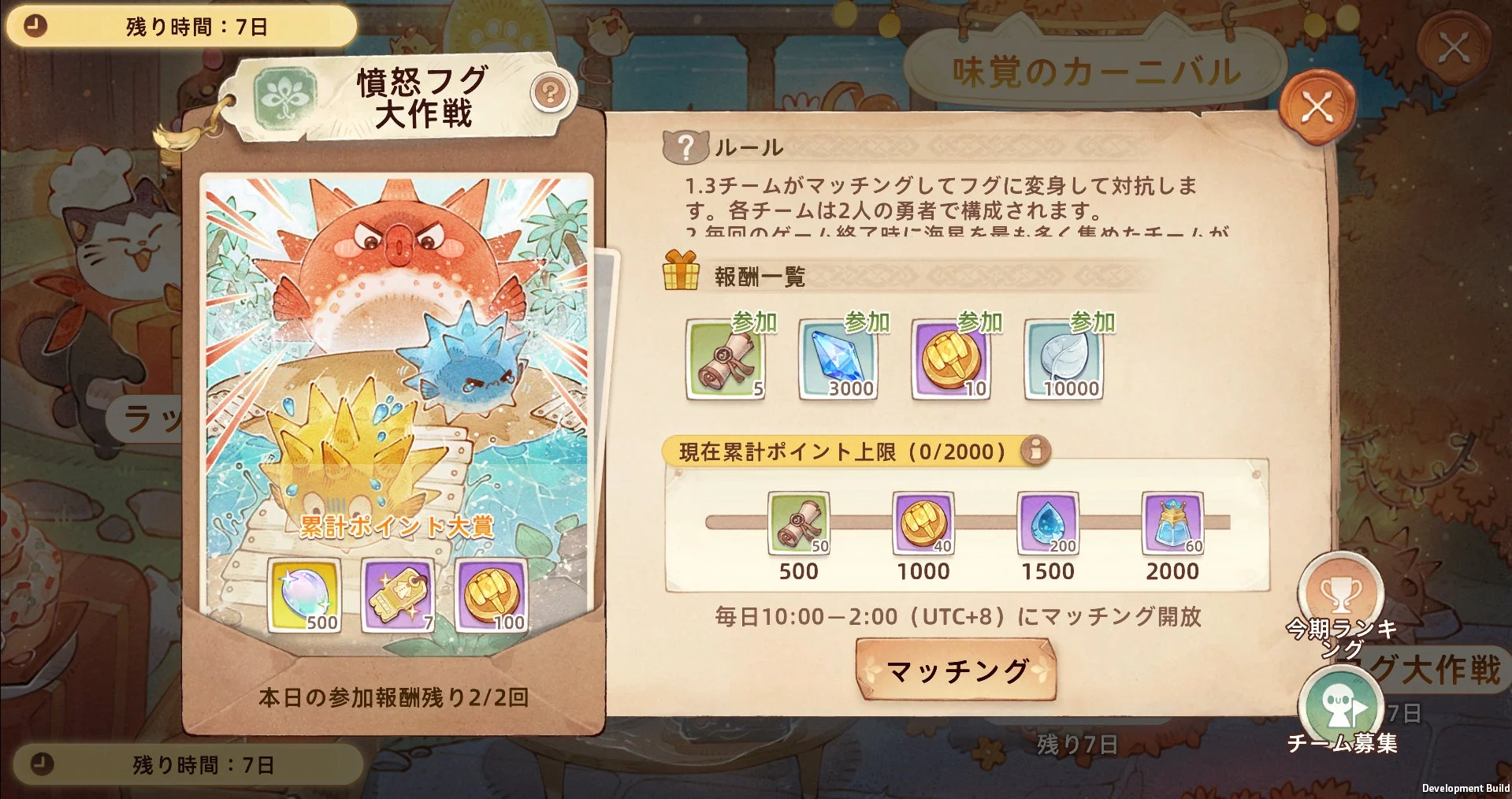 「憤怒フグ大作戦」ミニゲームの詳細と報酬が記載されたUI