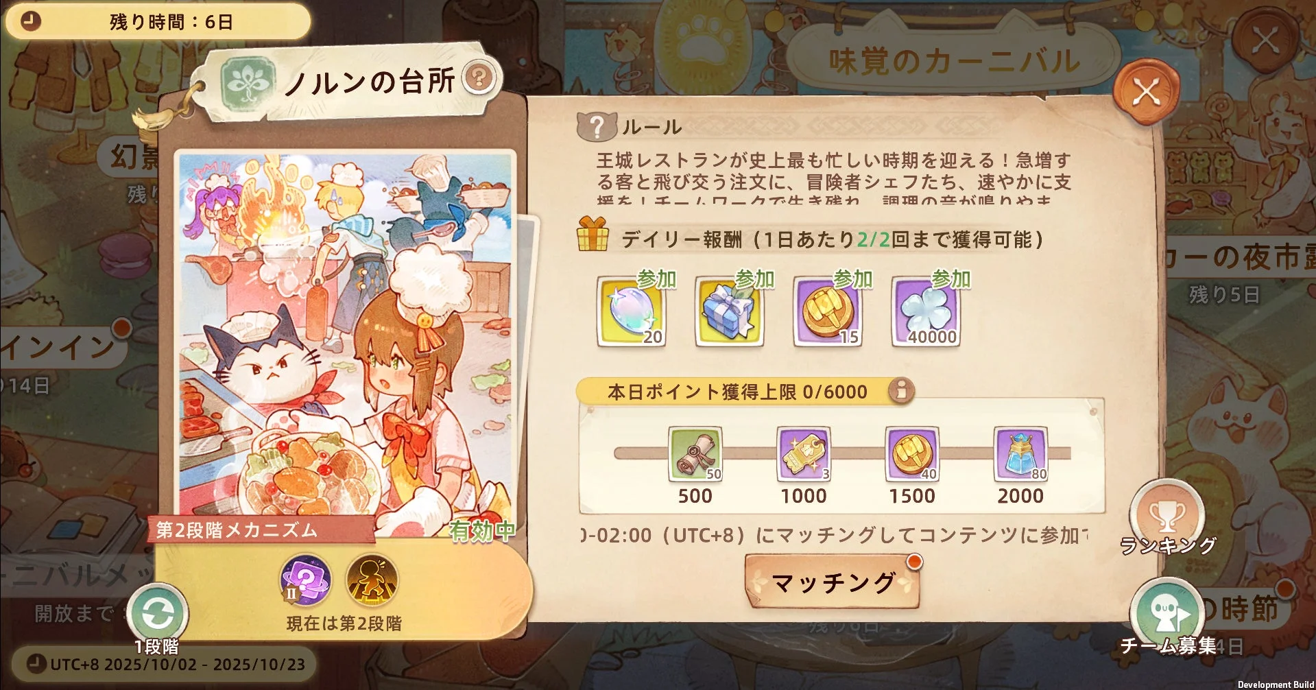 「ノルンの台所」ミニゲームの詳細と報酬が記載されたUI