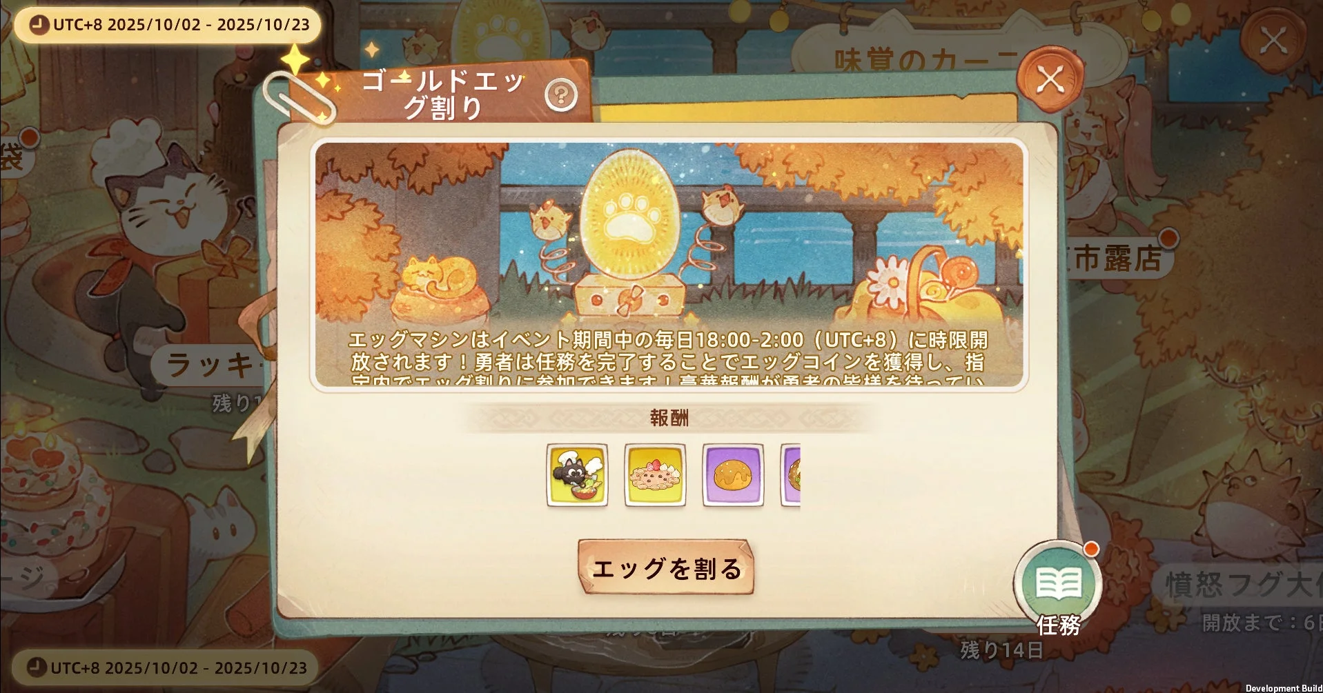 「ゴールドエッグ割り」イベントの詳細と報酬アイテムのUI