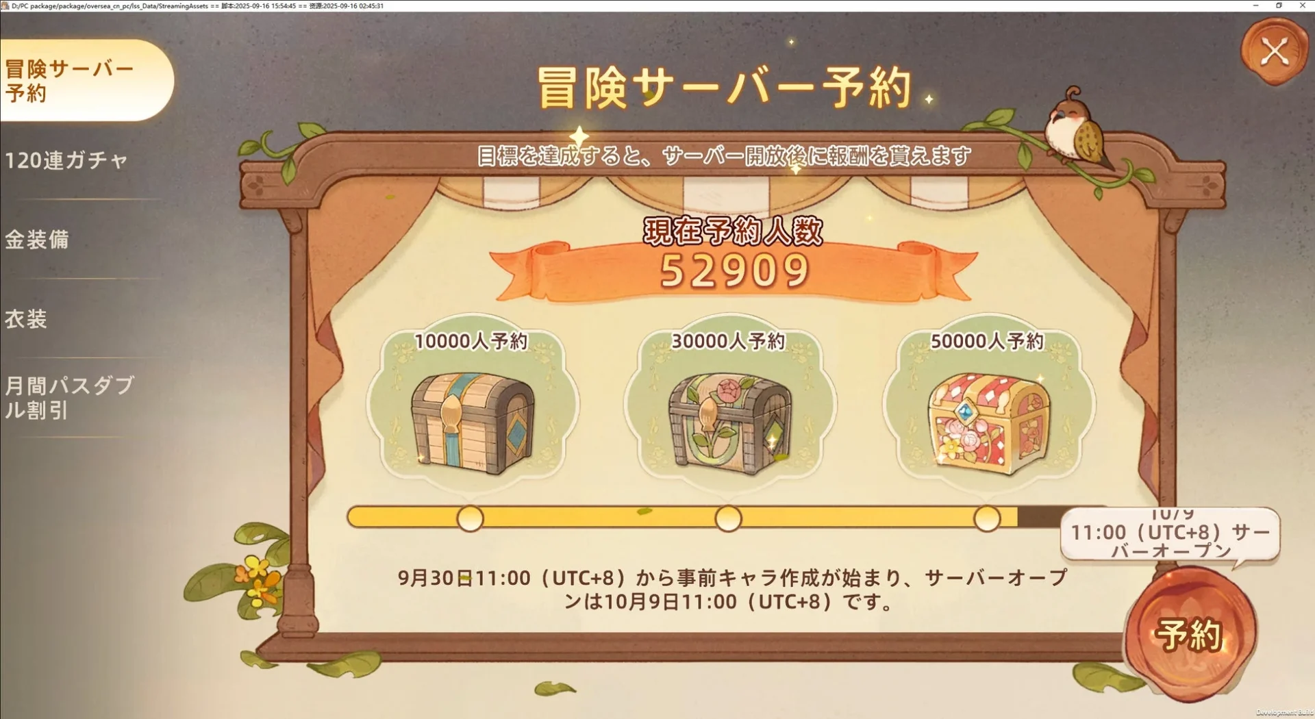 新冒険サーバー「森の盛典」の予約状況と特典内容のUI