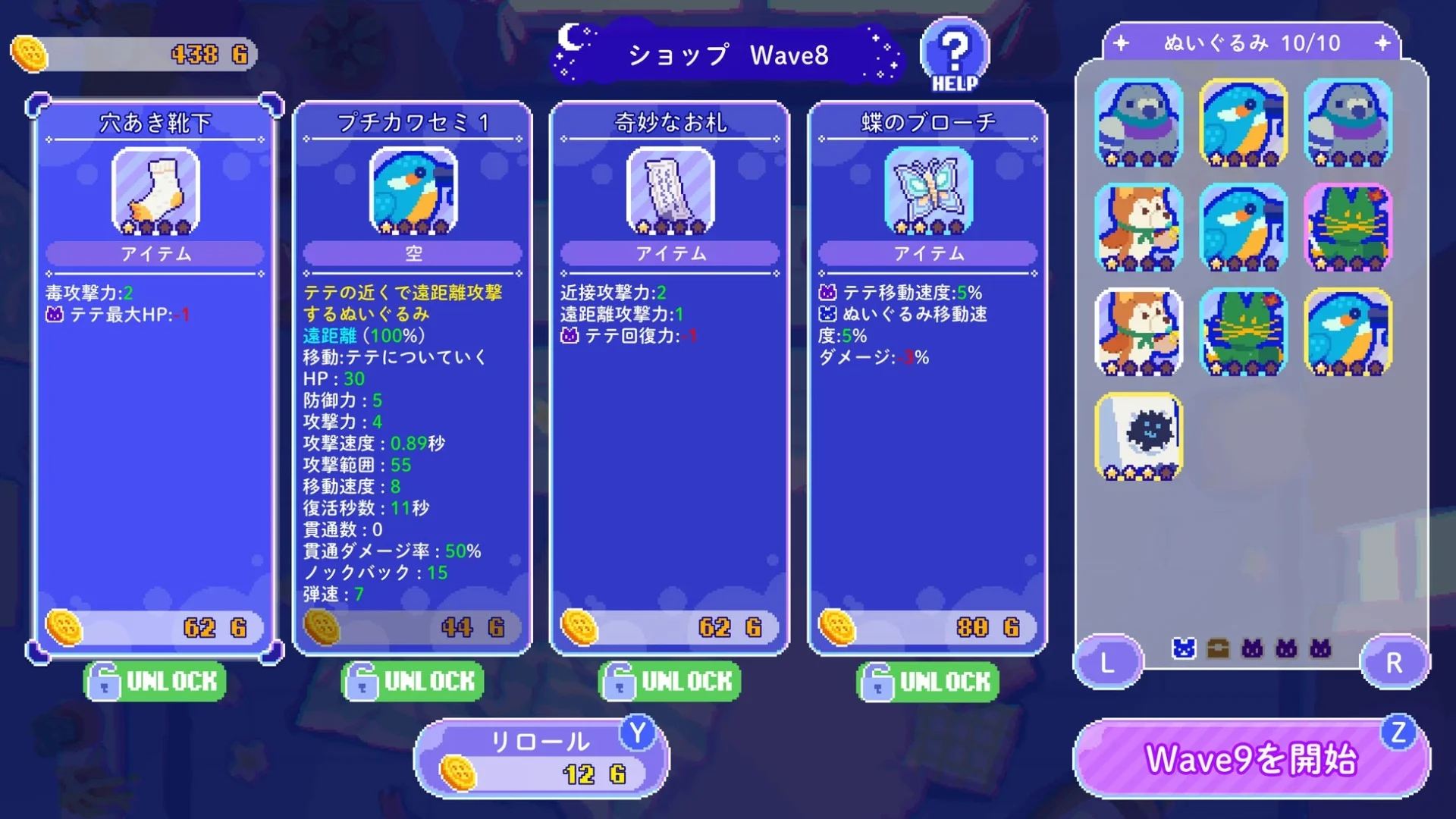 ゲーム内ショップでアイテムやぬいぐるみを選ぶUI画面