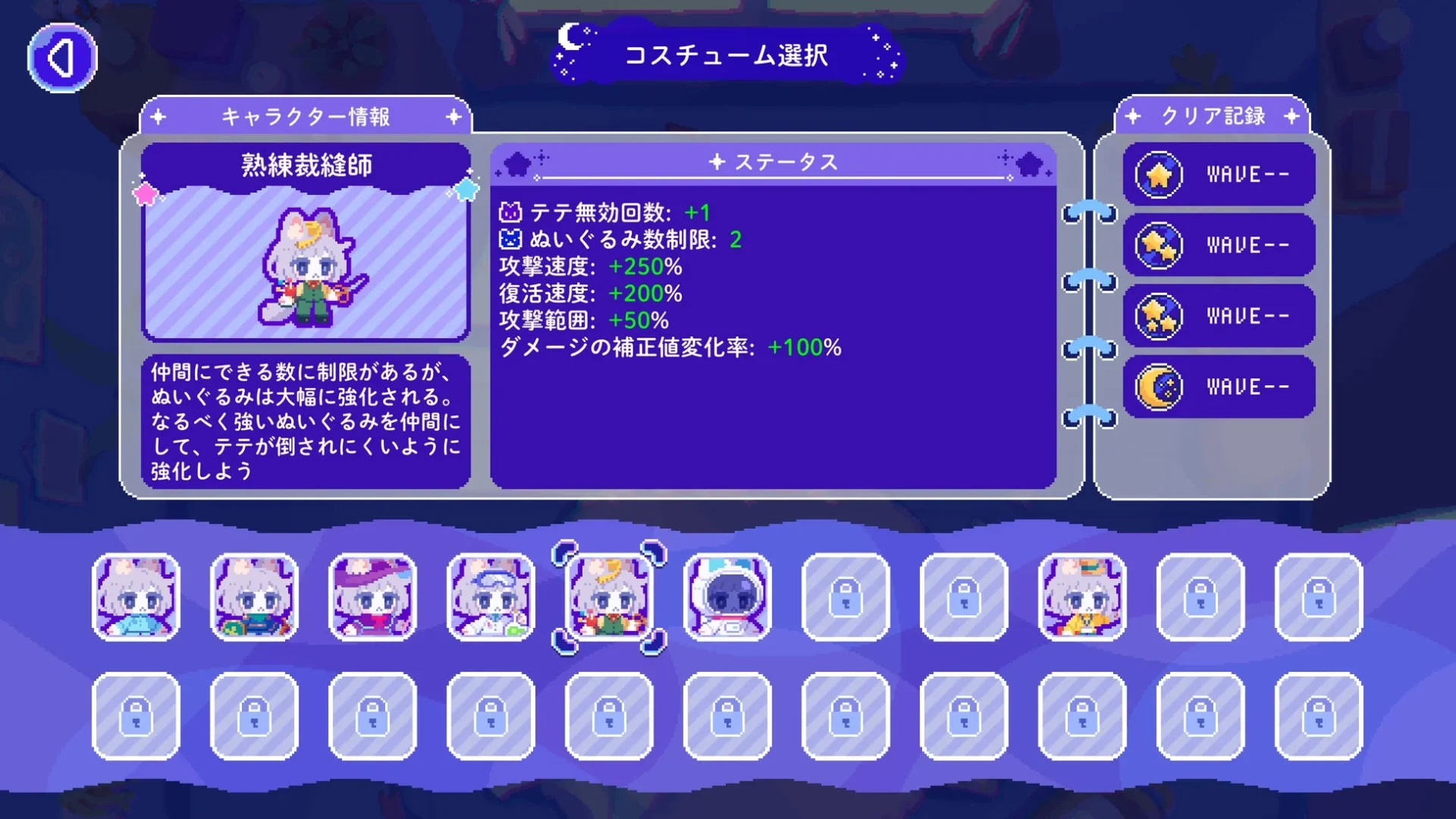 テテのコスチューム選択画面。熟練錬鉄師のステータスが表示されている