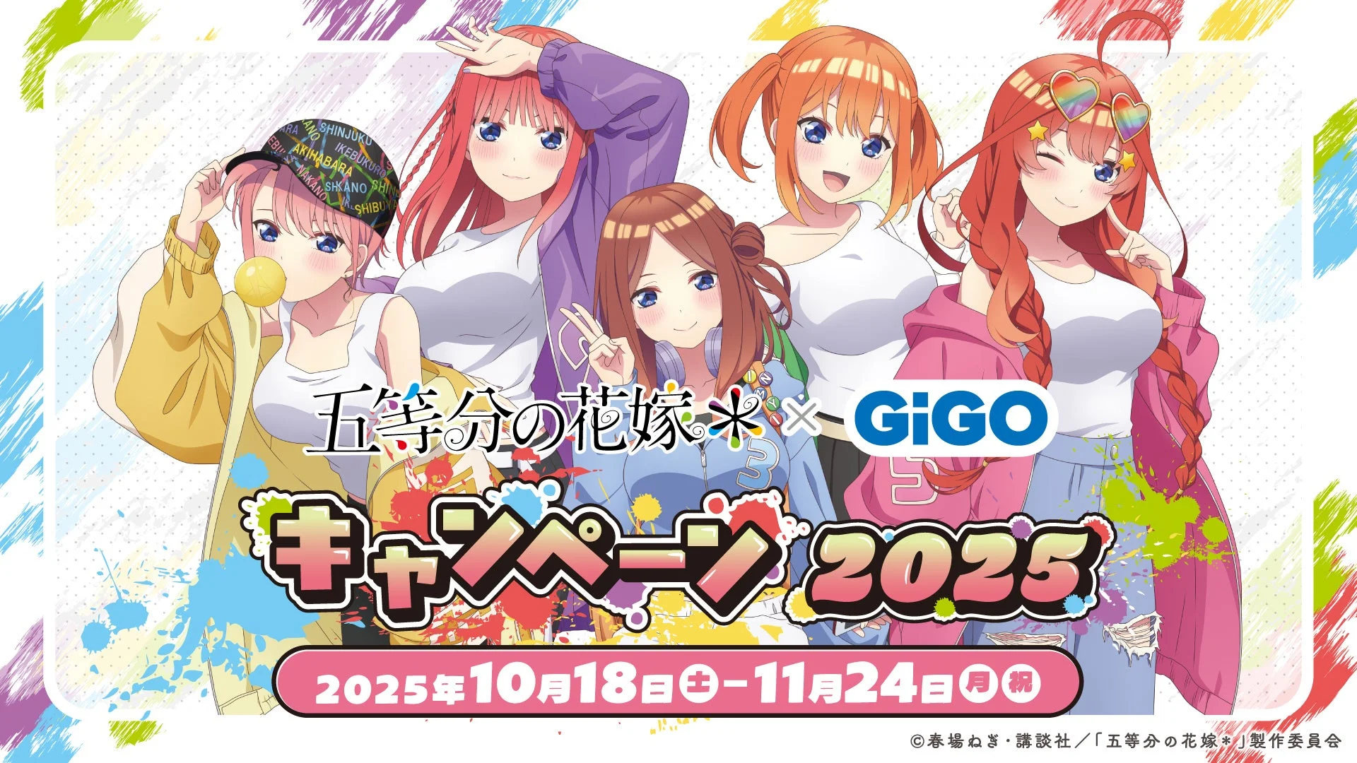 TVスペシャルアニメ『五等分の花嫁＊』 × GiGOキャンペーン開催！　五つ子たちがたい焼きに　10月18日より
