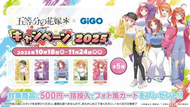 クレーンゲーム500円一括投入特典のフォト風カード（全5種）