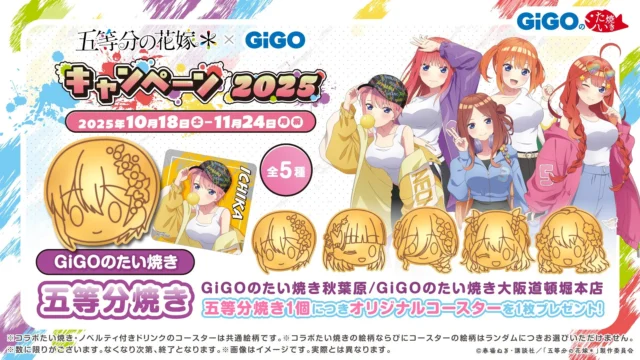 GiGOのたい焼き『五等分焼き』とオリジナルコースター特典
