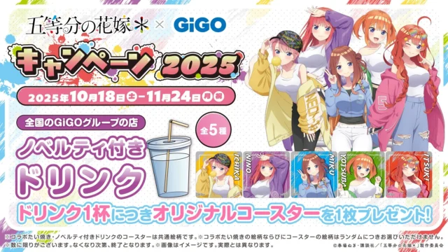 ノベルティ付きドリンクとオリジナルコースター特典