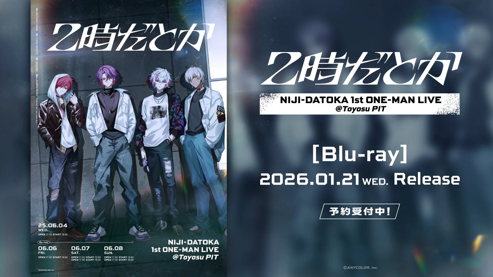「2時だとか」1stワンマンライブBlu-ray発売決定　にじさんじのバンドユニット
