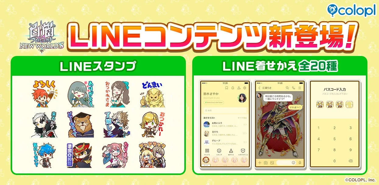 『白猫プロジェクト NEW WORLD’S』LINEスタンプ・着せかえ配信開始　シャルロットやルカなど人気キャラが登場