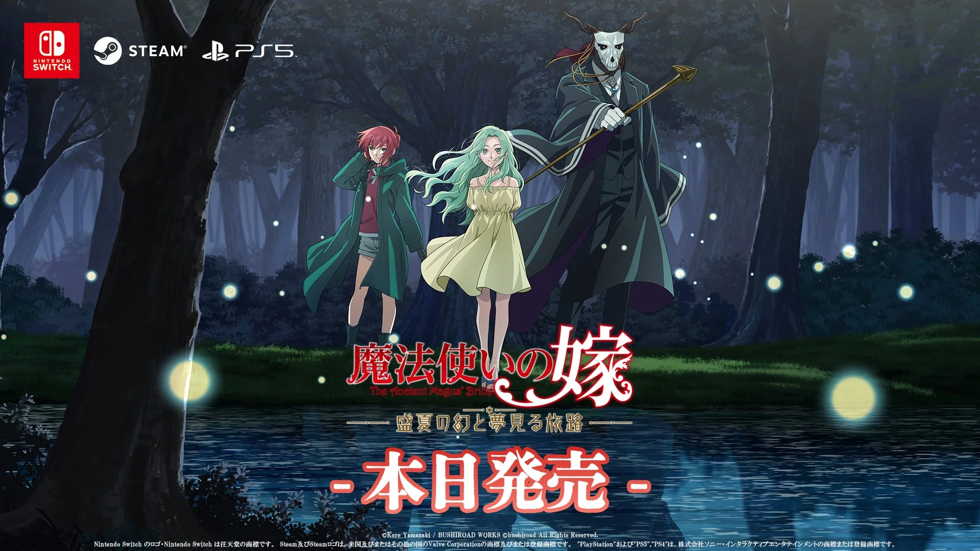 『魔法使いの嫁　盛夏の幻と夢見る旅路』発売！　Steamで20%OFFセール開催中