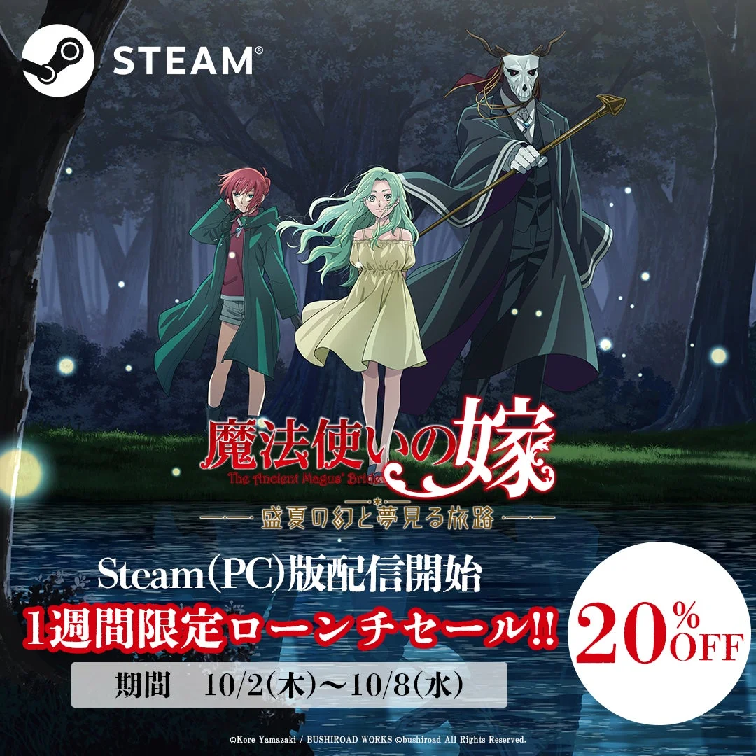 Steam版『魔法使いの嫁 盛夏の幻と夢見る旅路』20%OFFローンチセール告知