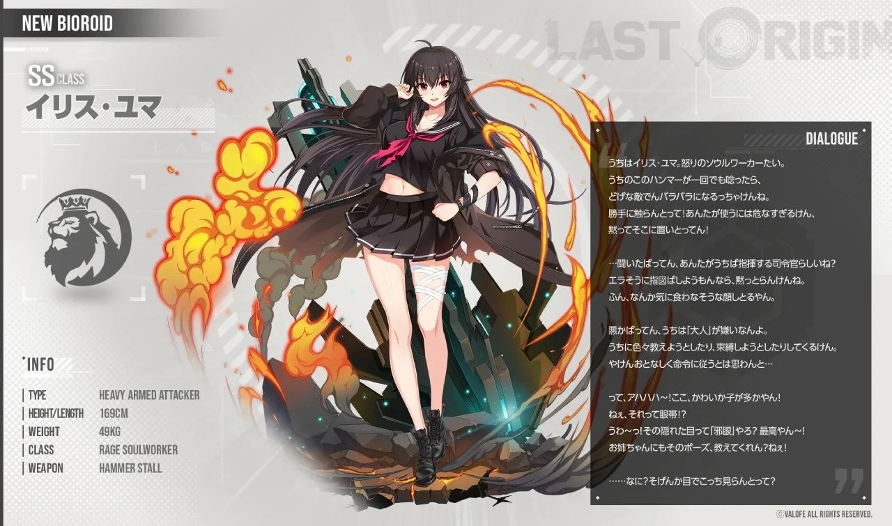 新規コラボ戦闘員「イリス・ユマ」のキャラクター詳細とプロフィール