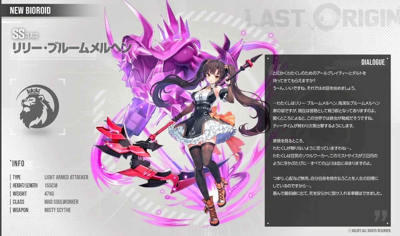 新規コラボ戦闘員「リリー・ブルームメルヘン」のキャラクター詳細とプロフィール