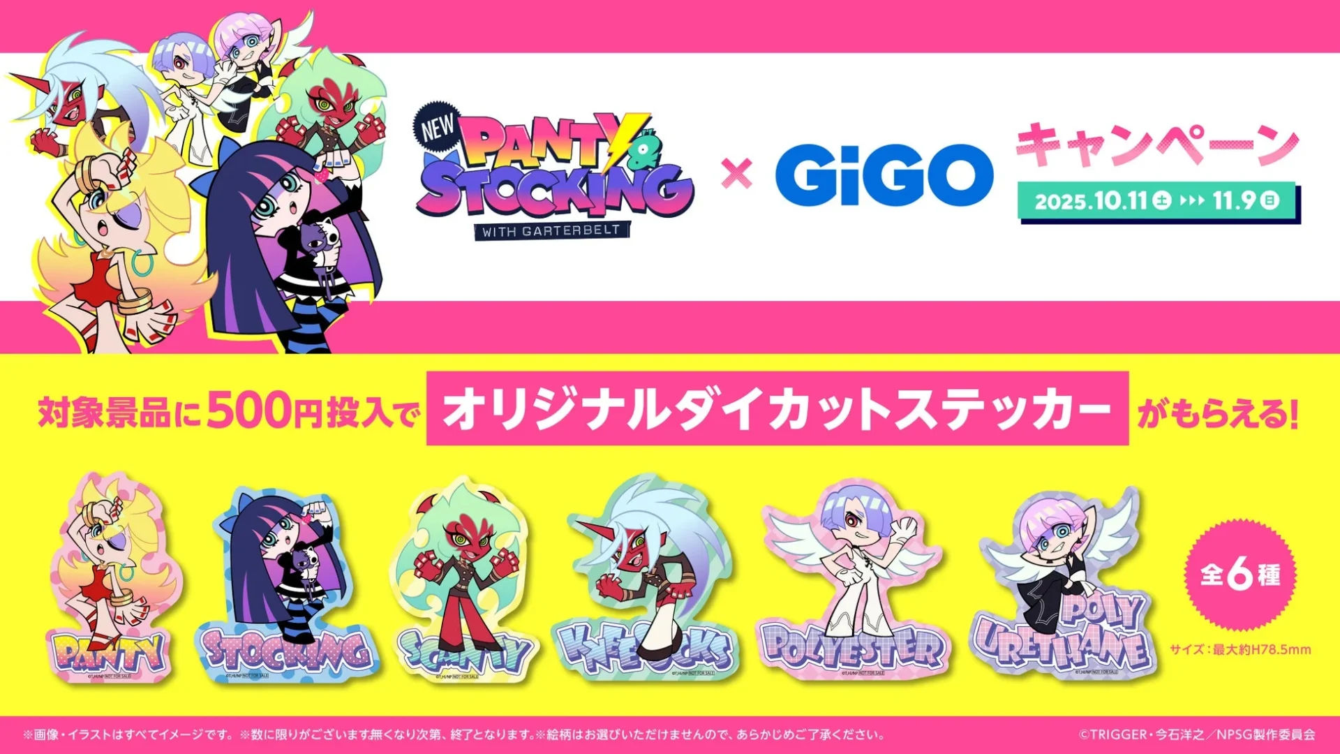 GiGOキャンペーンのオリジナルダイカットステッカー全6種