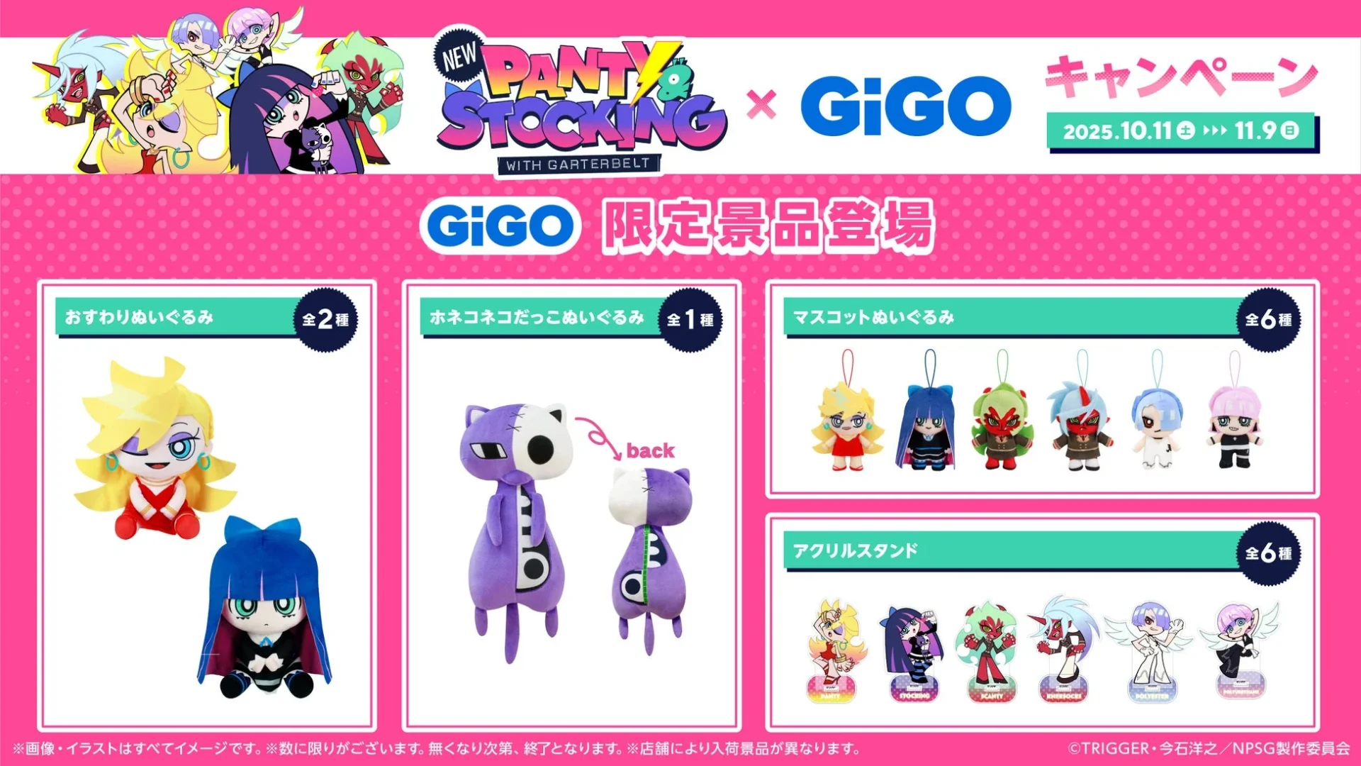 GiGO限定プライズ景品のおすわりぬいぐるみ、ホネコネコだっこぬいぐるみ、マスコット、アクリルスタンド