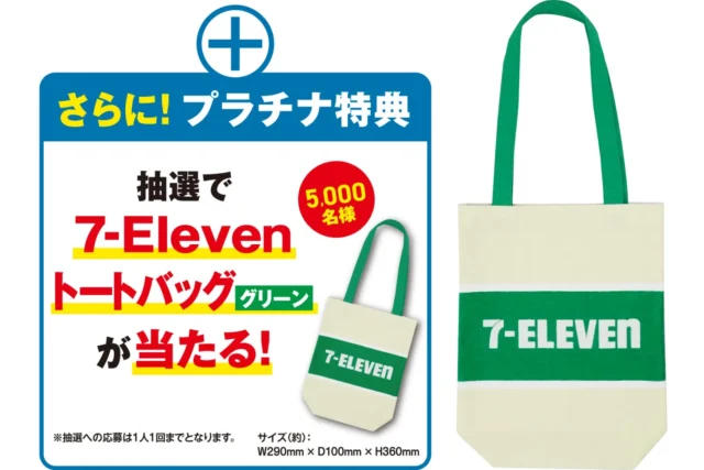 プラチナランク達成で抽選で当たる7-Elevenトートバッグ(グリーン)