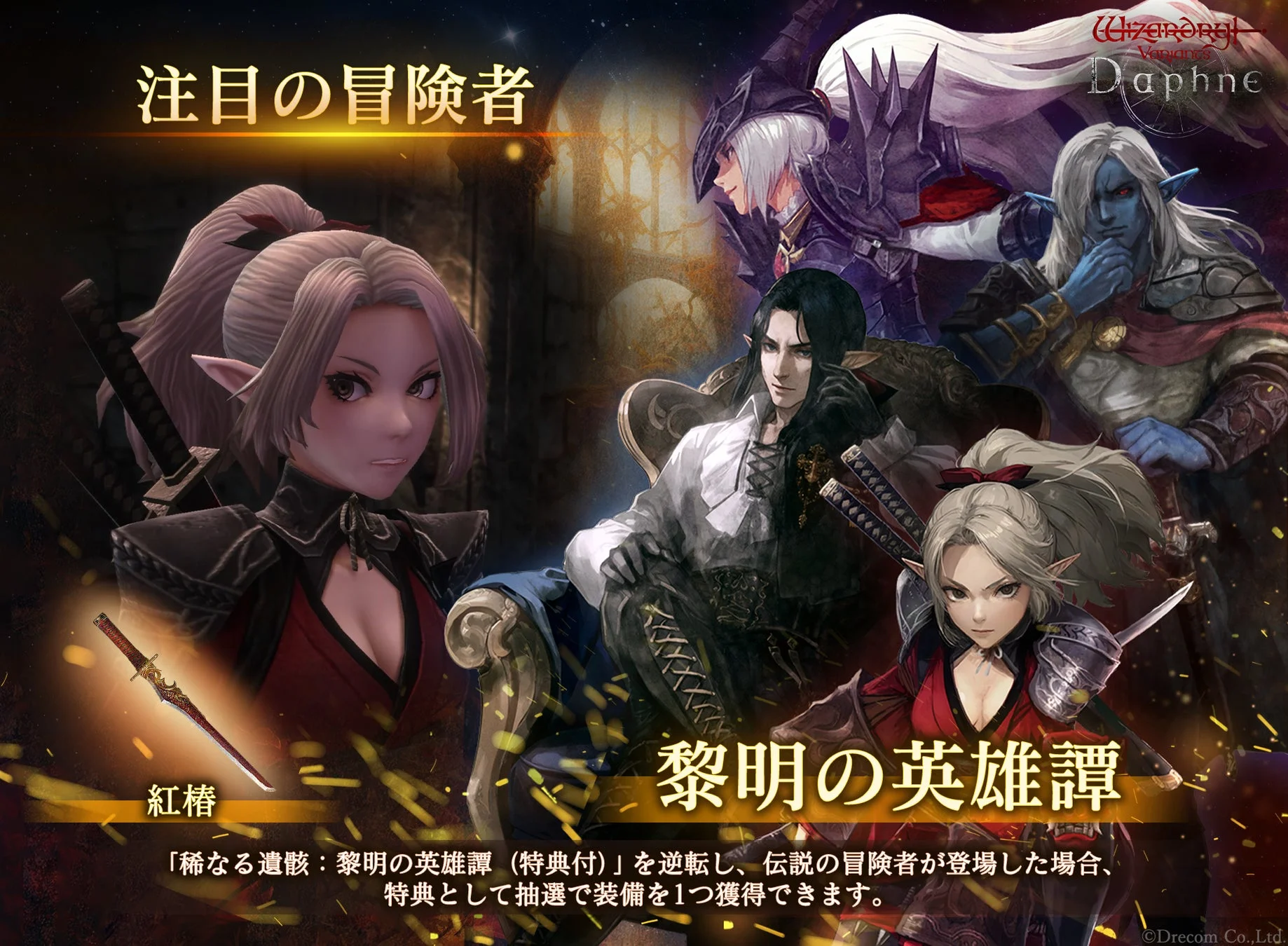 『Wizardry Variants Daphne』1周年記念「黎明前夜祭記念キャンペーン」開催！　合計2000個のオルグの貴石を配布