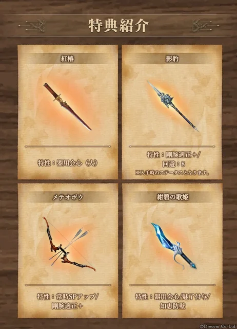 「黎明の英雄譚」で獲得できる特典装備「紅椿」「影豹」「メテオボウ」「紺碧の歌姫」
