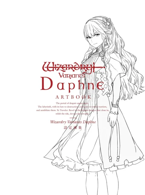 『Wizardry Variants Daphne』設定画集の表紙イラスト