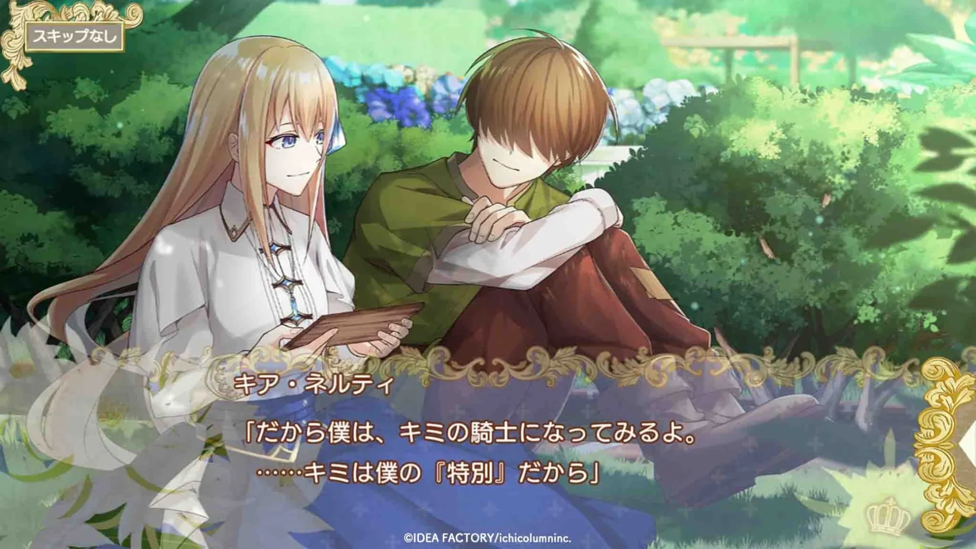 ゲーム画面：騎士キアのセリフ「だから僕は、キミの騎士になってみるよ。……キミは僕の『特別』だから」
