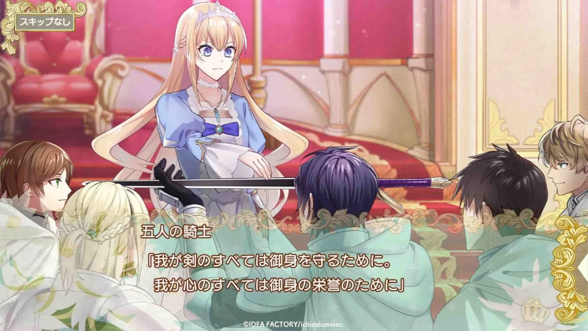 ゲーム画面：五人の騎士が主人公の前にひざまずくシーン「我が剣のすべては御身を守るために。我が心のすべては御身の栄誉のために」