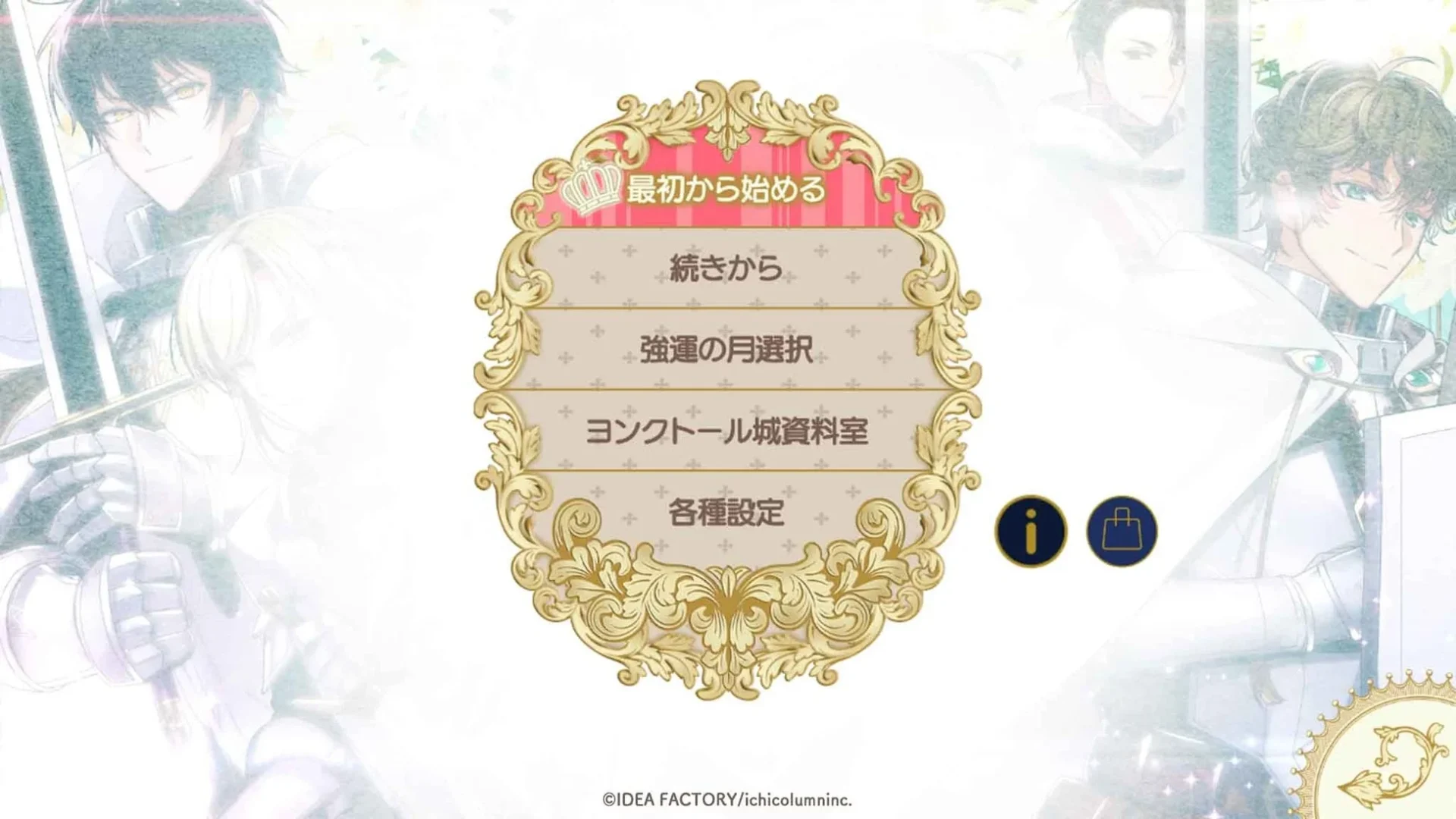 『テミラーナ国の強運姫と悲運騎士団』のタイトルメニュー画面
