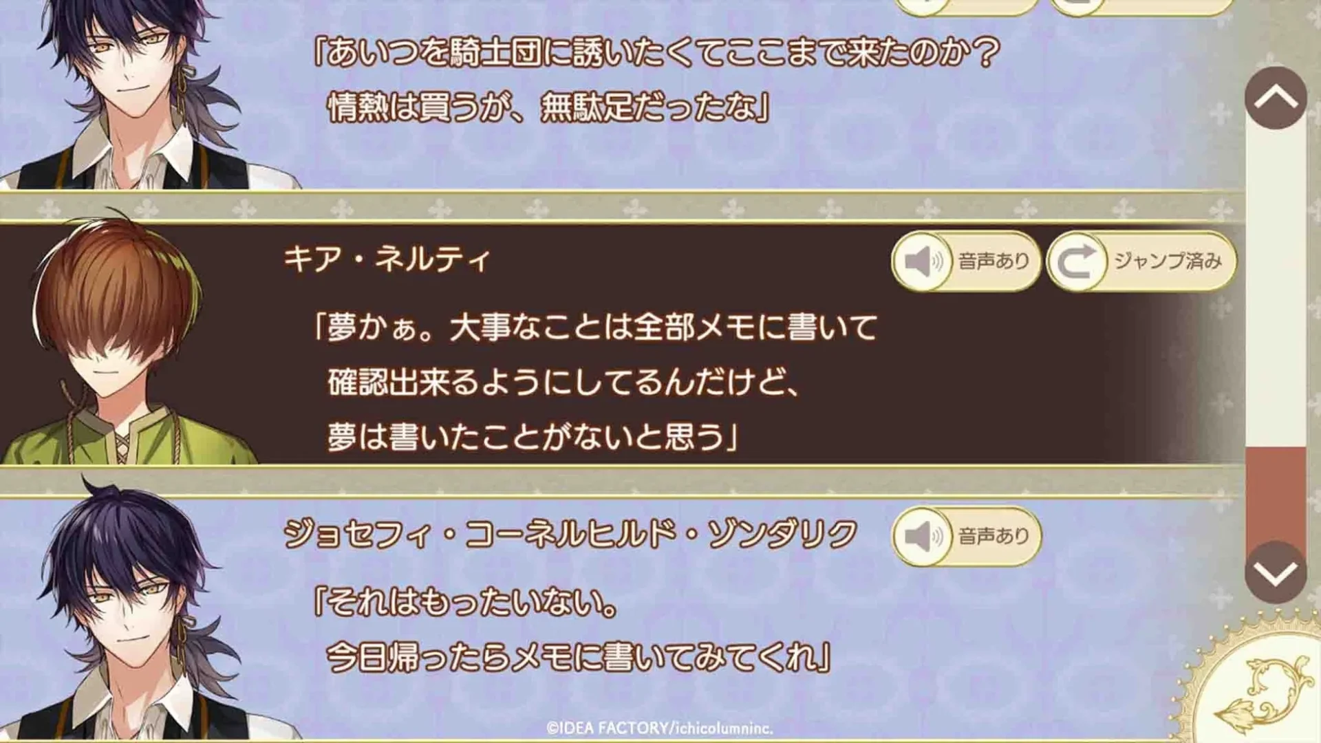 『テミラーナ国の強運姫と悲運騎士団』のバックログ画面、会話履歴が表示されている