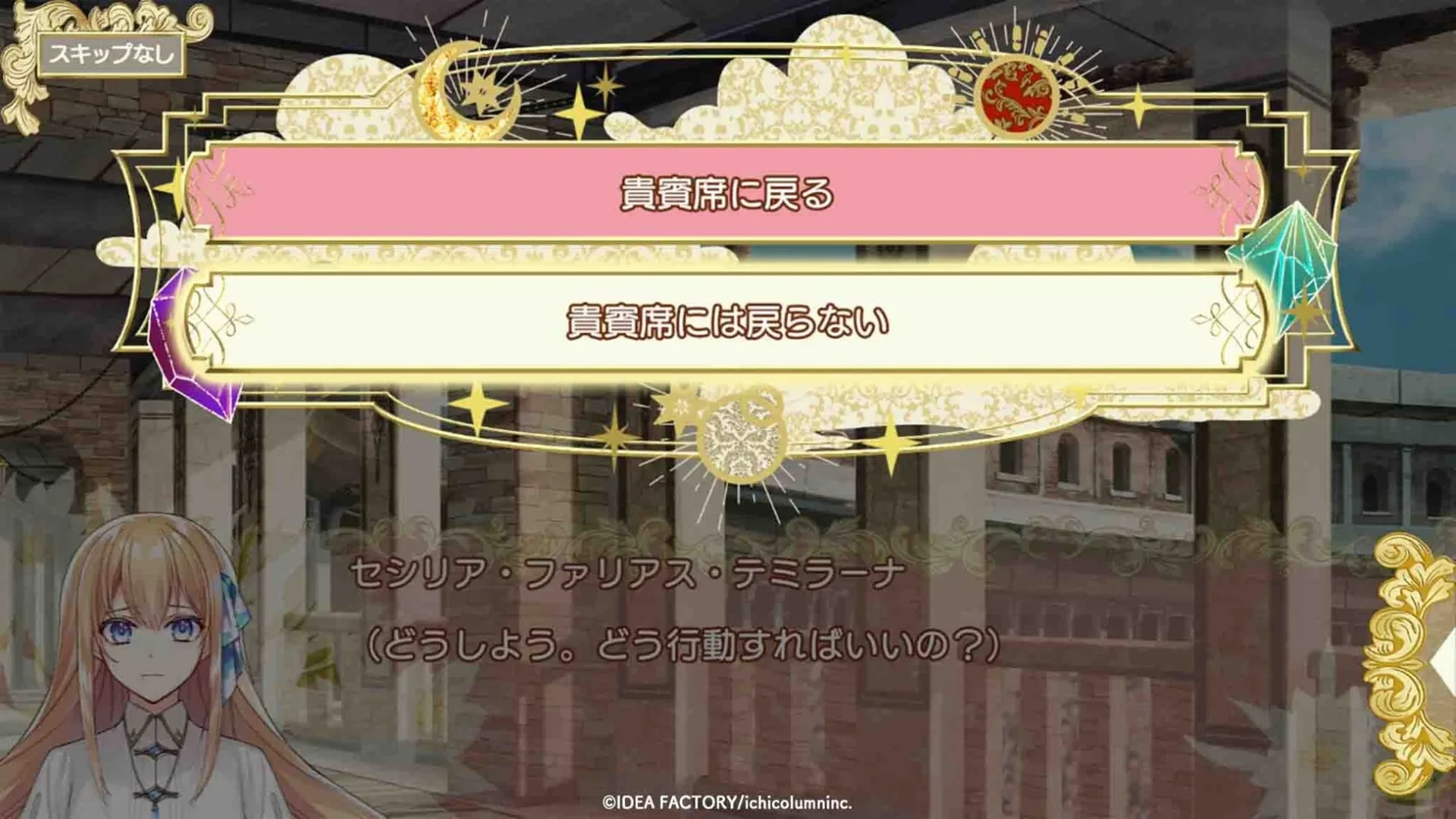 『テミラーナ国の強運姫と悲運騎士団』の強運選択肢画面「貴賓席に戻る」と「貴賓席には戻らない」