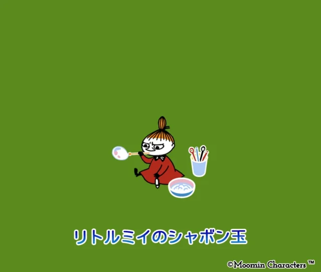 イベント報酬の激レアデコ「リトルミイのシャボン玉」のイラスト
