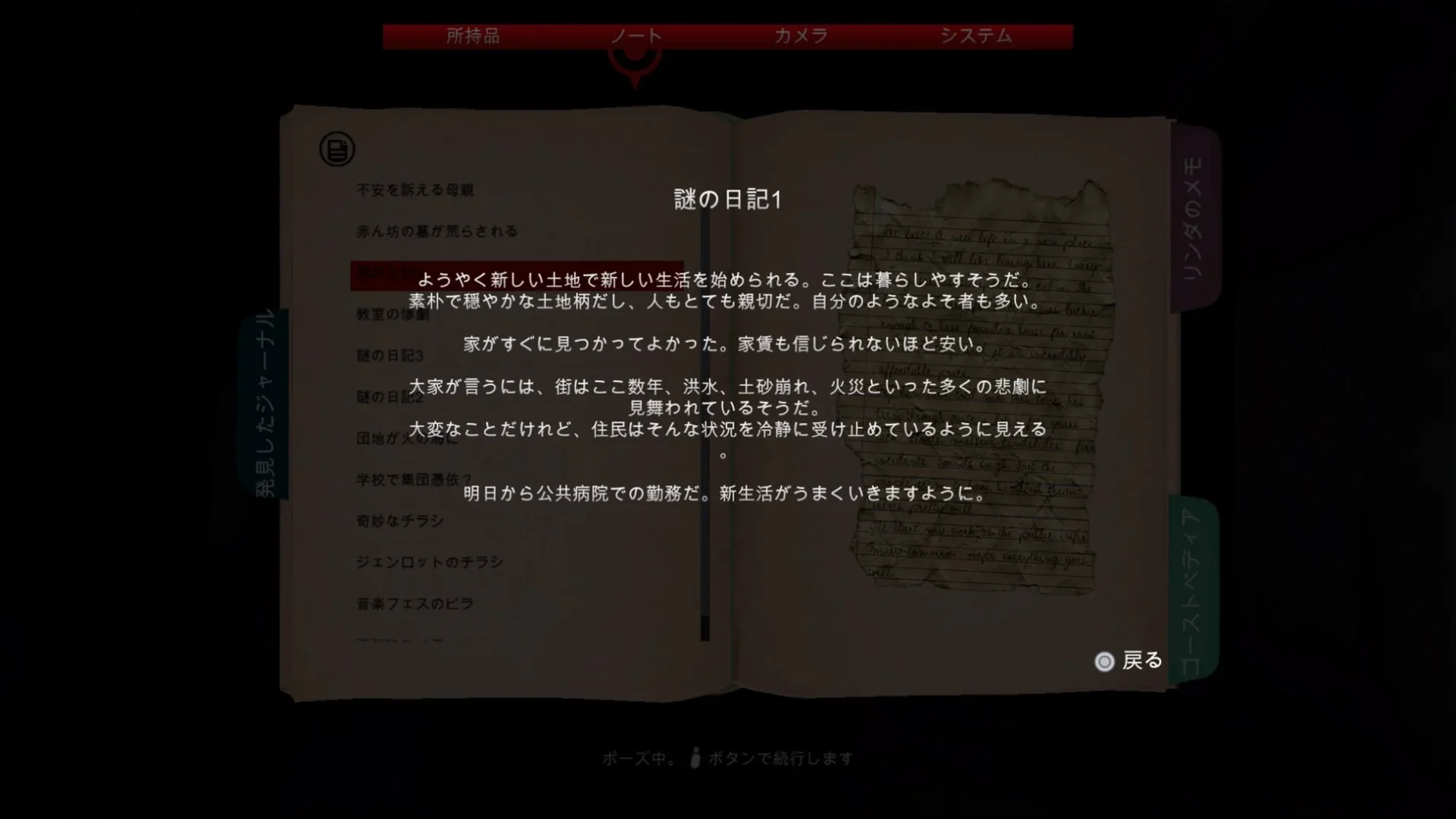 『DreadOut』のゲーム内UI。日記に書かれた「謎の日記1」のテキスト。