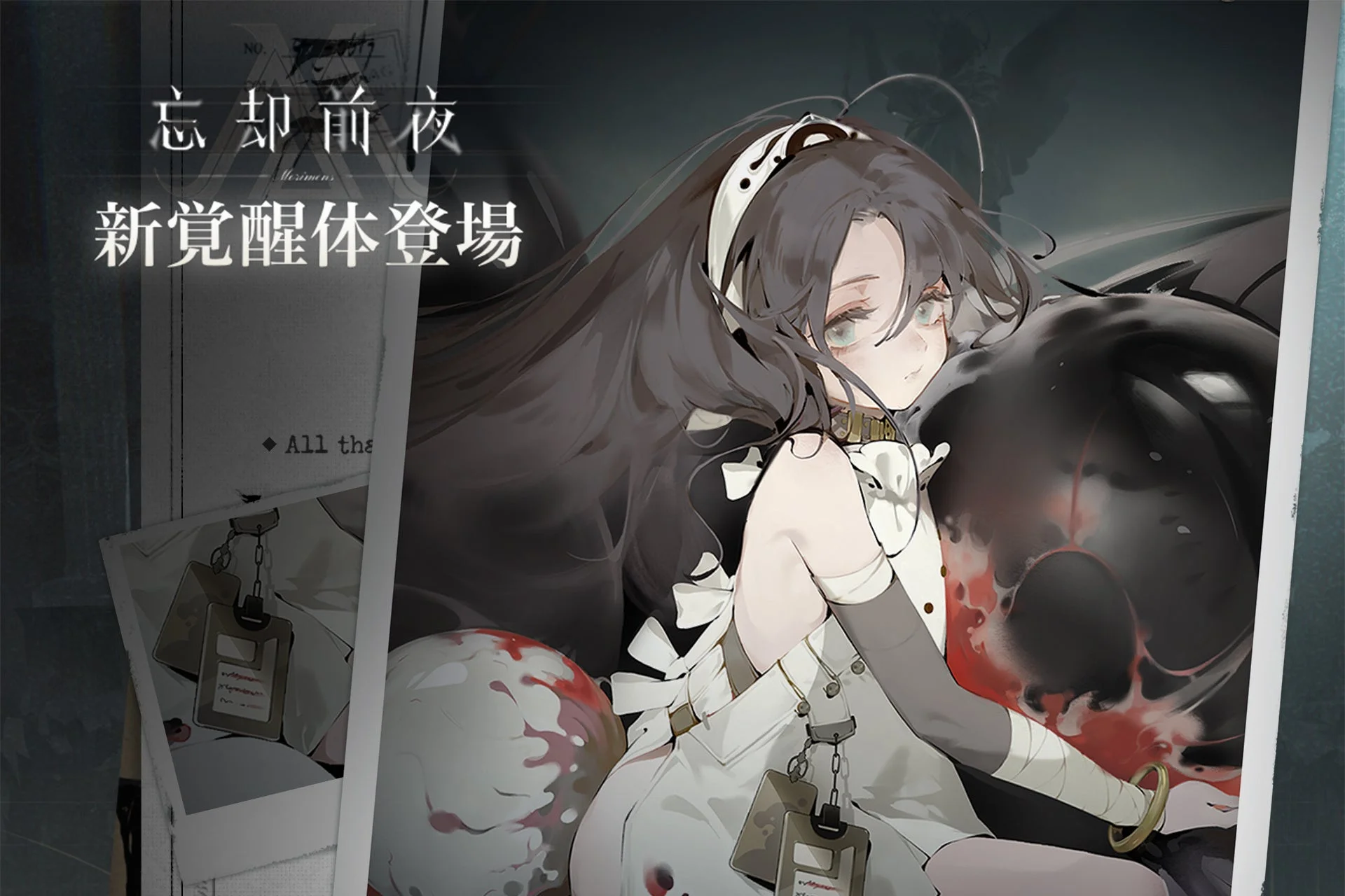 『忘却前夜』新覚醒体「リリー」登場！　10月2日からイベント開催