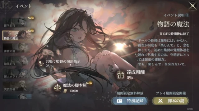 『忘却前夜』イベント「物語の魔法」のゲーム画面