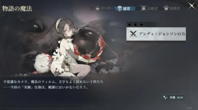 『忘却前夜』新覚醒体イベント「物語の魔法」のステージ開始画面