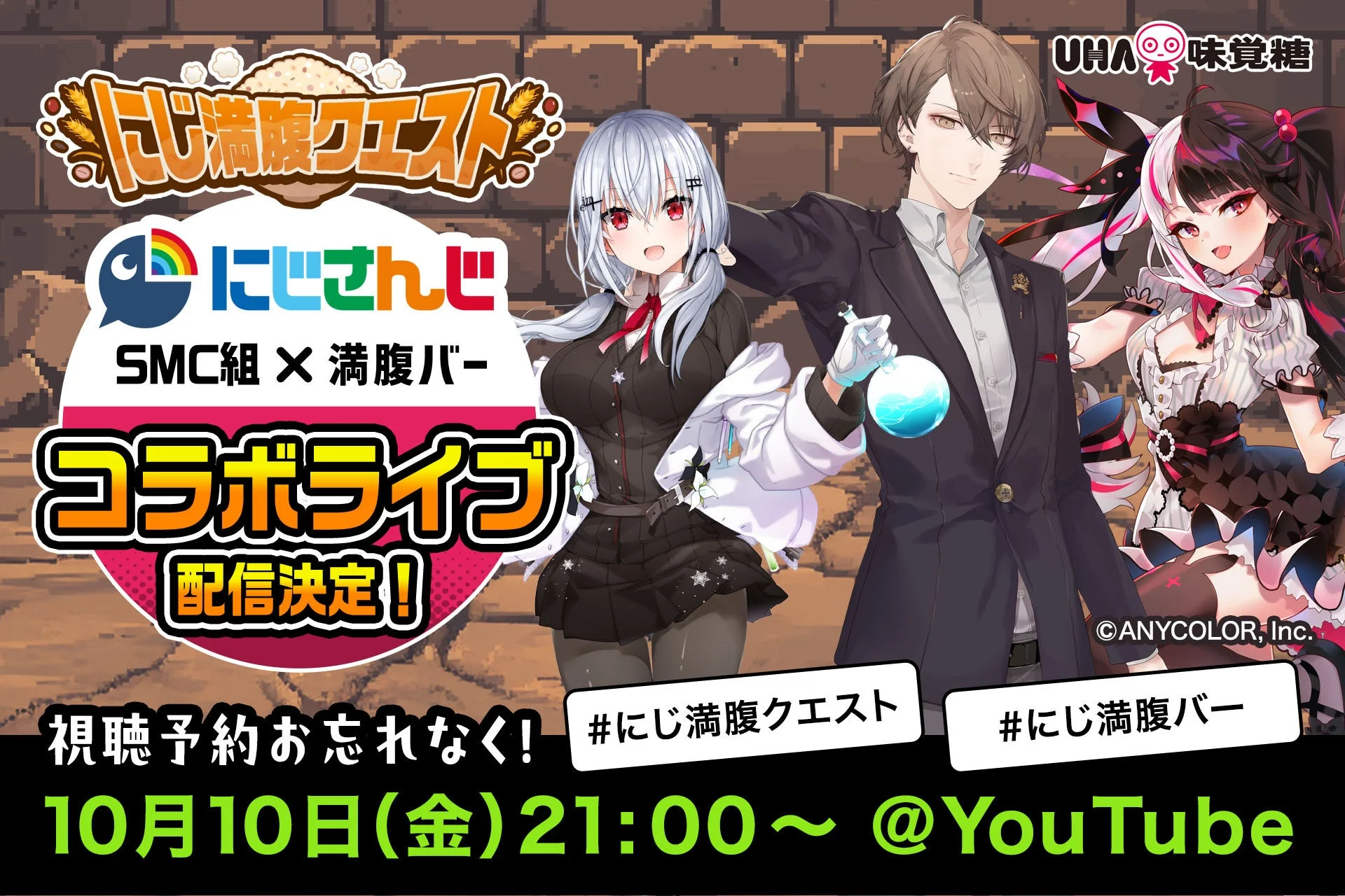 にじさんじSMC組×満腹バーのコラボ配信「にじ満腹クエスト」が10月10日配信決定！　限定グッズ付きセット販売も
