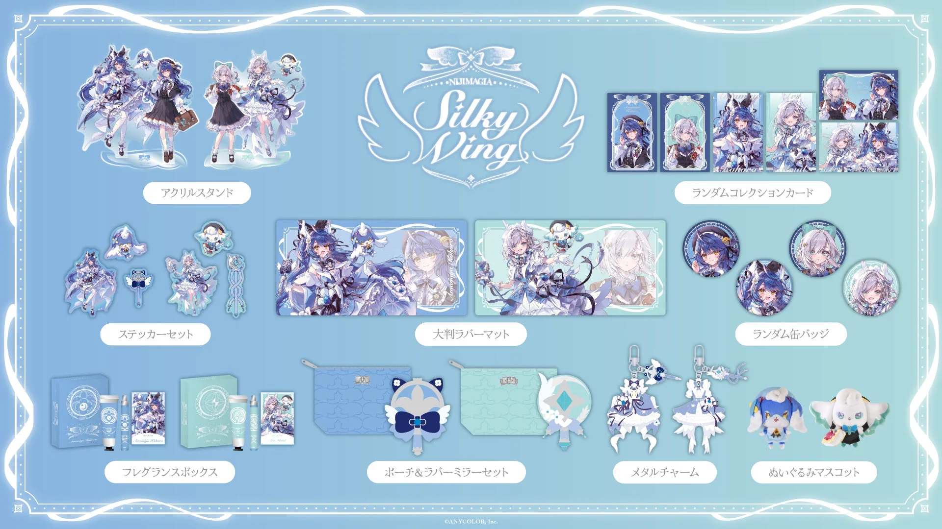 「NIJIMAGIA ~Silky Wing~」の全グッズラインナップ一覧。アクリルスタンド、缶バッジなどが並ぶ。