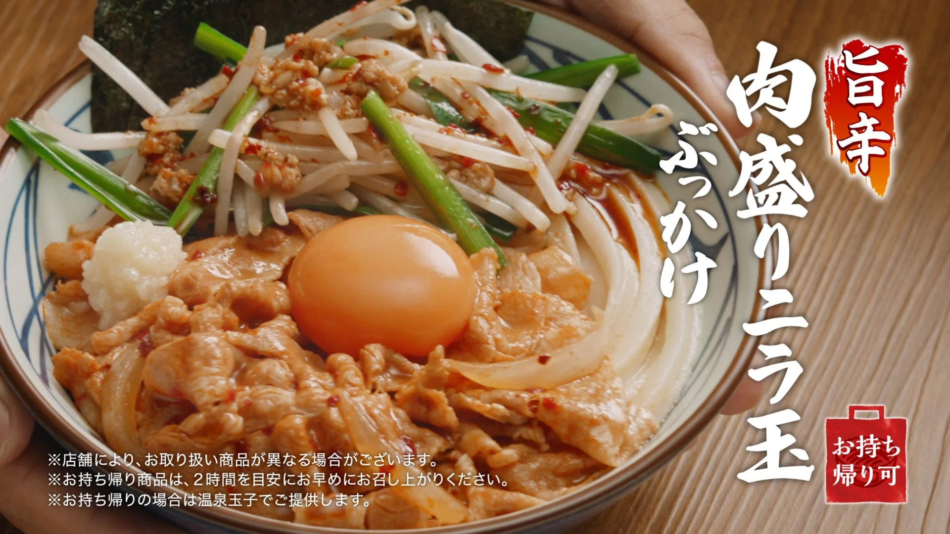 旨辛 肉盛りニラ玉ぶっかけうどんの全体像