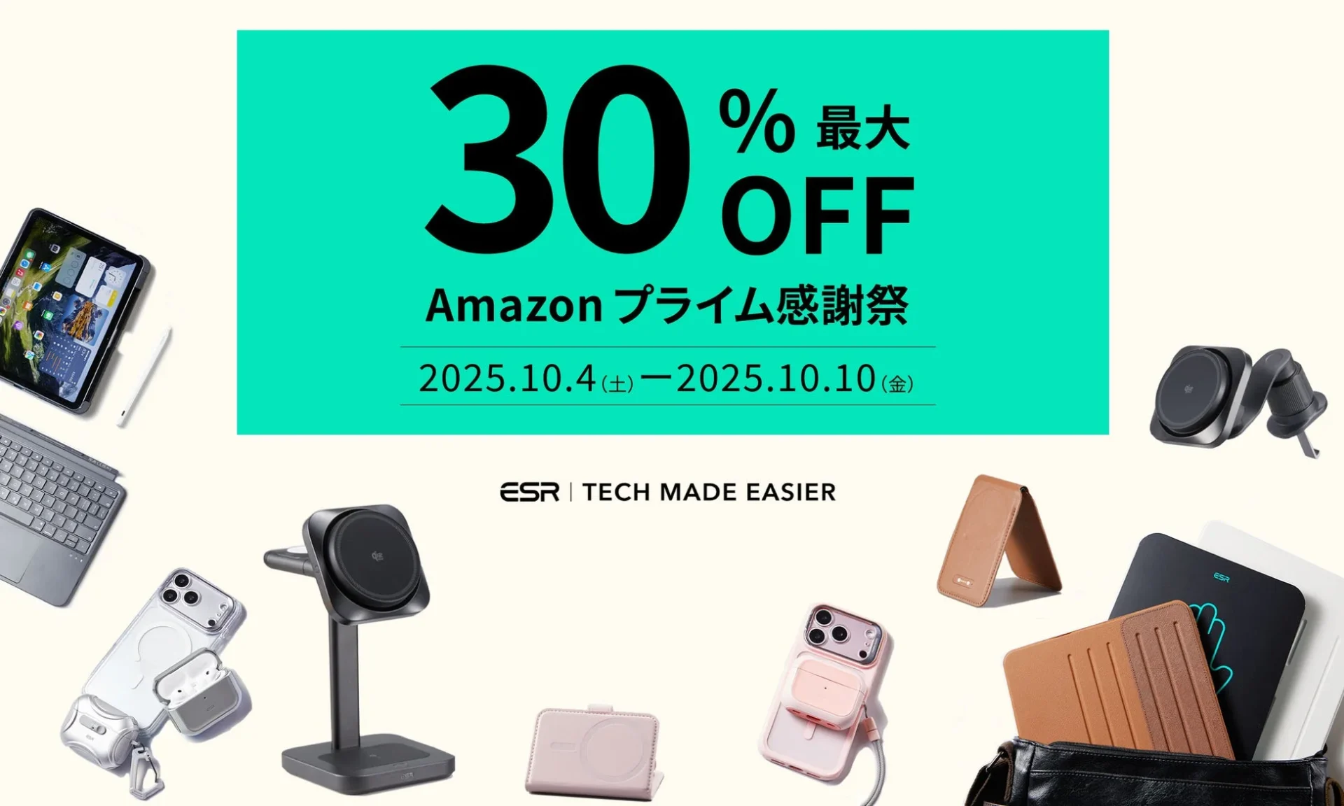 ESRがAmazonプライム感謝祭セールを開催！　最大30％オフで充電器やケースが購入可能