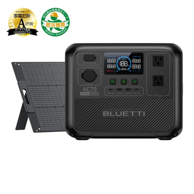BLUETTI AC70 ポータブル電源と100Wソーラーパネルのセット