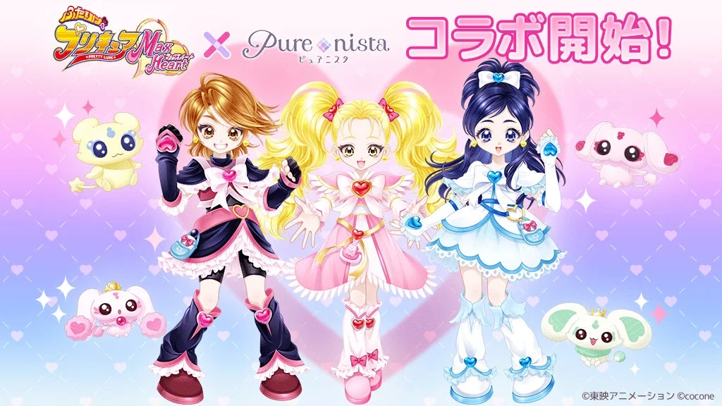 『ふたりはプリキュア Max Heart』×『ピュアニスタ』コラボ開催！　10月3日より
