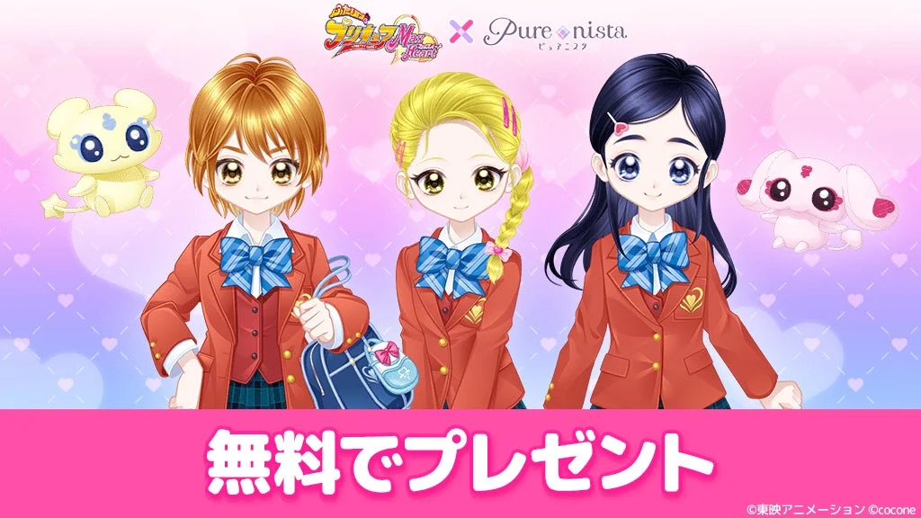 無料プレゼントされるプリキュア変身前のアバターアイテム