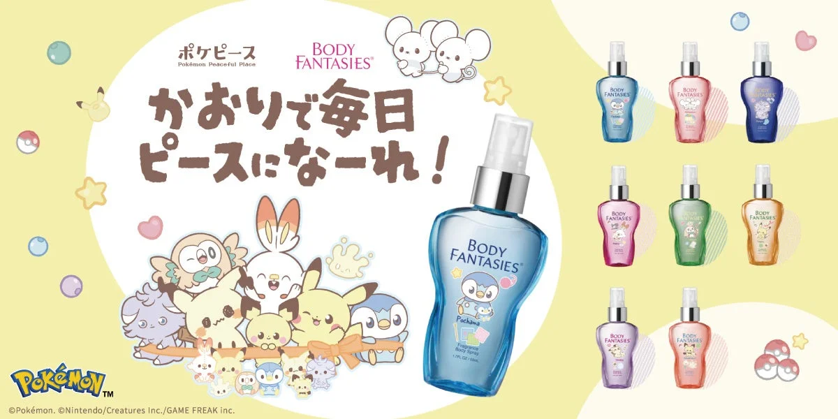 ポケピースのなかまたちがフレグランスに！　ボディファンタジーから数量限定デザイン登場
