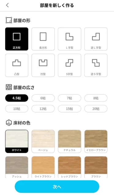 おくROOMアプリで部屋の形を選ぶ画面：正方形、L字型、凸型など多様な間取り