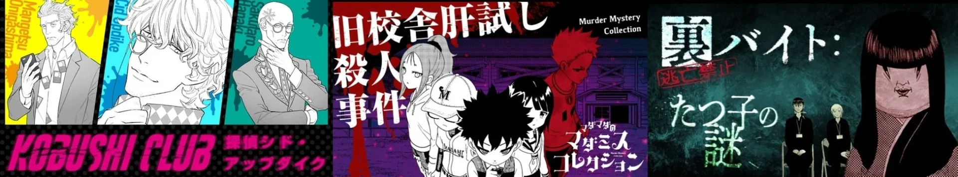 小学館マダミス通話アプリ「ウズ」でリリースされる3作品のキービジュアル