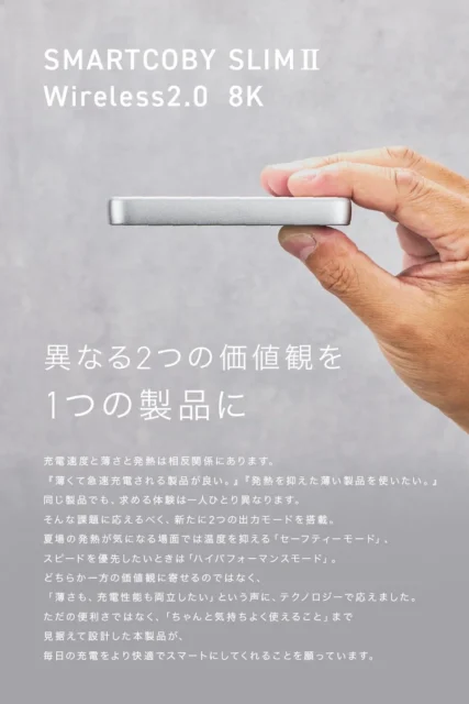 SMARTCOBY SLIMⅡ Wireless 2.0 8Kの製品コンセプトと手で持った薄さ