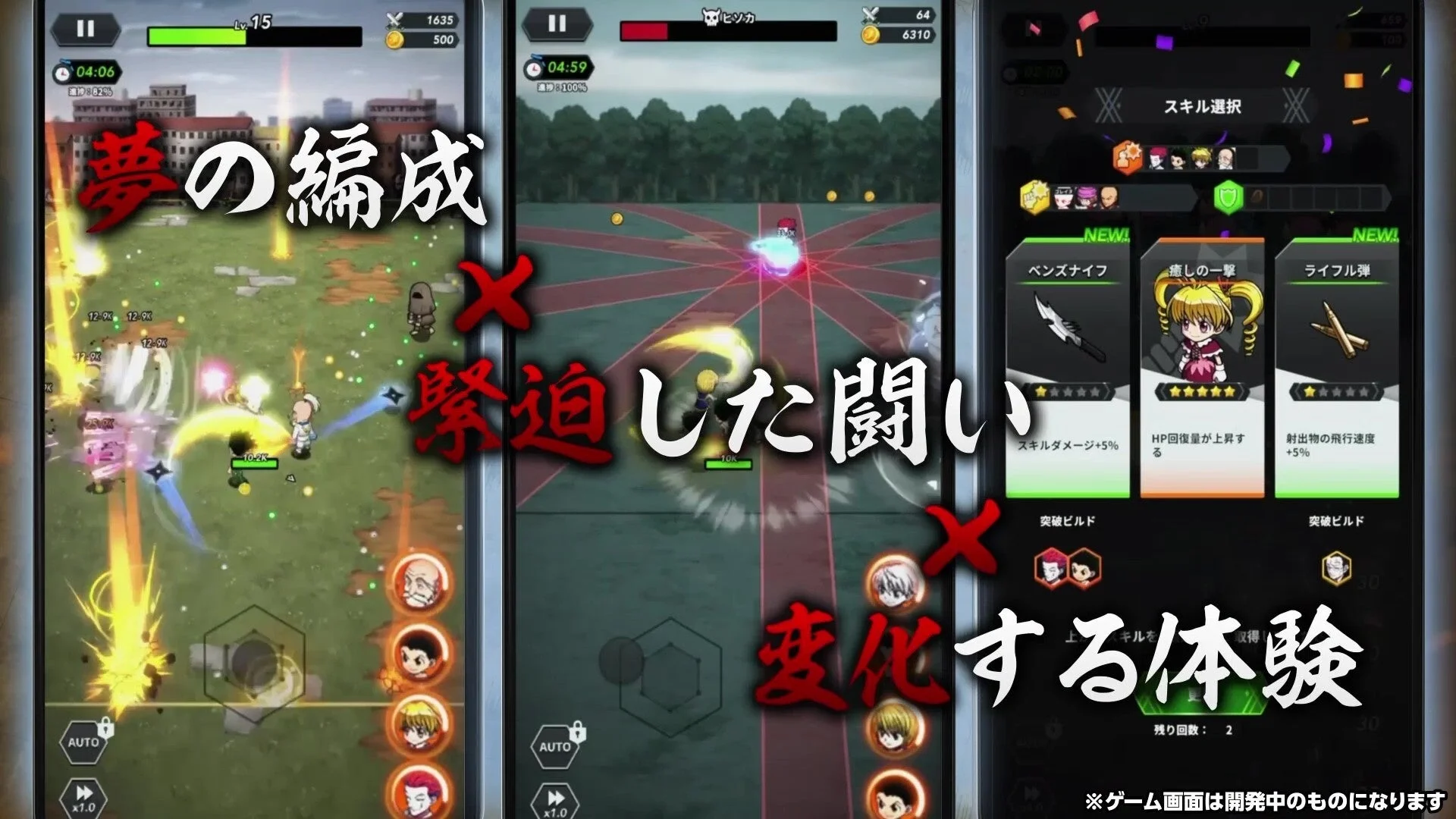 HUNTER×HUNTER NEN×SURVIVORのゲームプレイ画面（編成、戦闘、スキル選択）