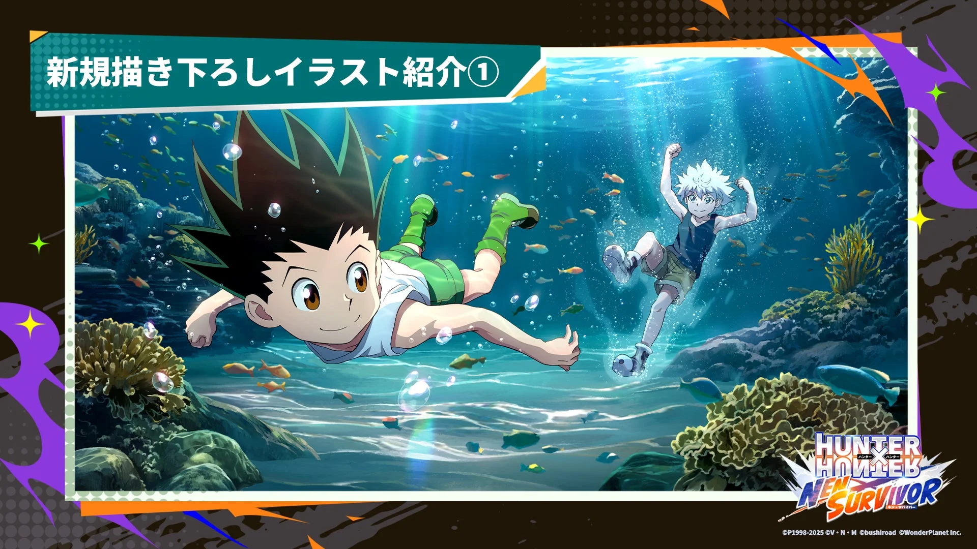 『HUNTER×HUNTER NEN×SURVIVOR』の新規描き下ろしイラスト（ゴンとキルア）