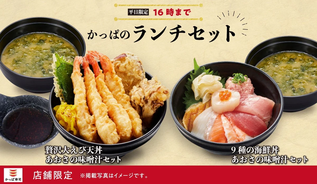 かっぱ寿司「かっぱのランチセット」49店舗拡大！　690円から楽しめる平日限定ランチ　10月16日より