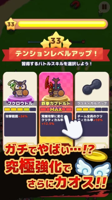 「どうぶつマフィア」のスキル選択・強化画面と「究極強化でさらにカオス!!」のテキスト